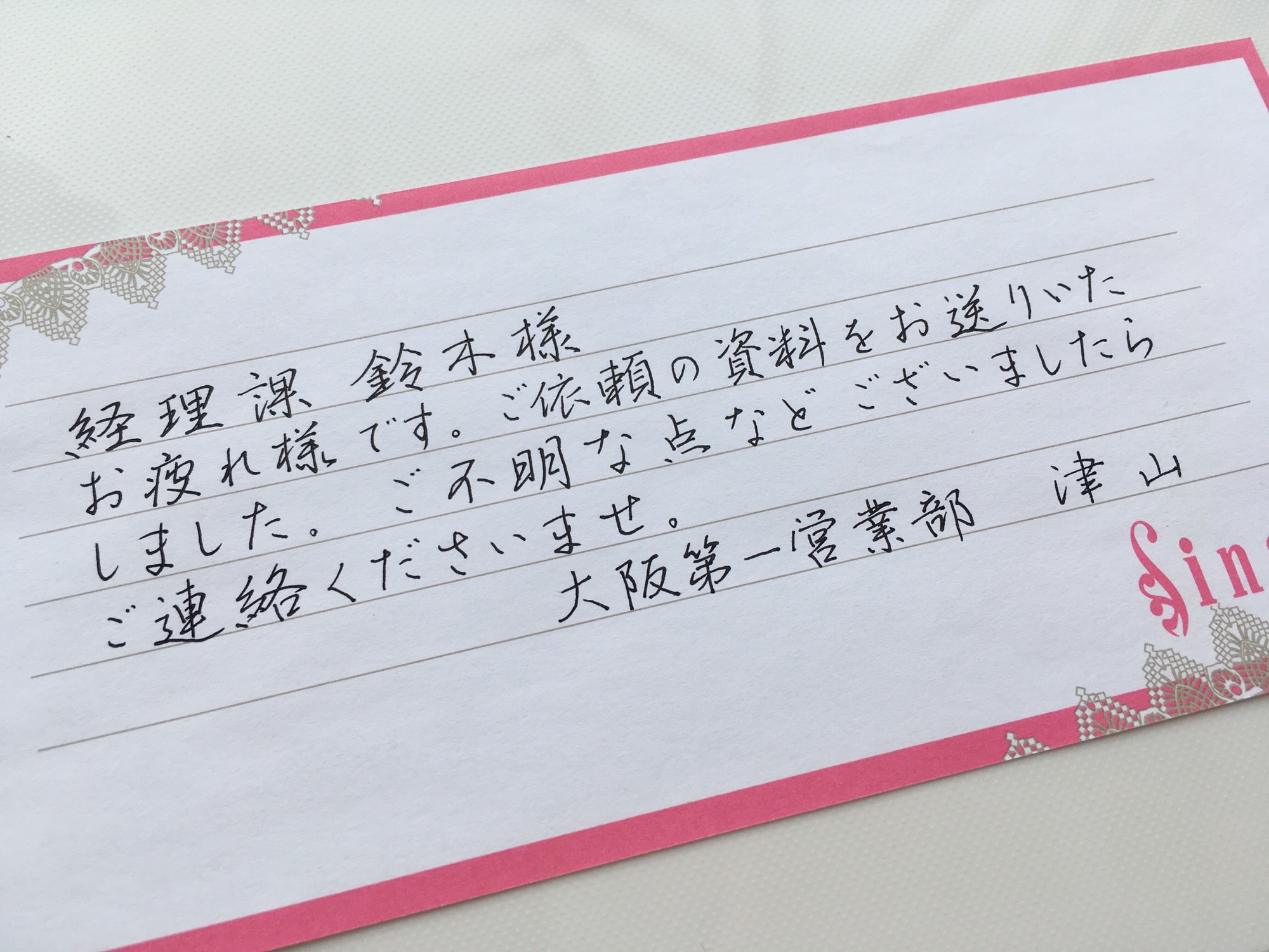 職場での一筆箋の手書き例 忙しい女性にも習える書道を目指して