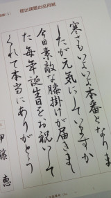 課題作品 日本習字 くらしの書 12月号 手紙課題 忙しい女性にも習える書道を目指して
