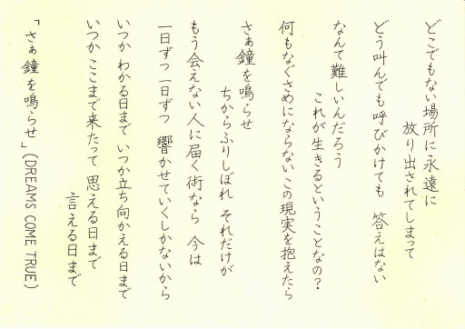 歌詞 忙しい女性にも習える書道を目指して