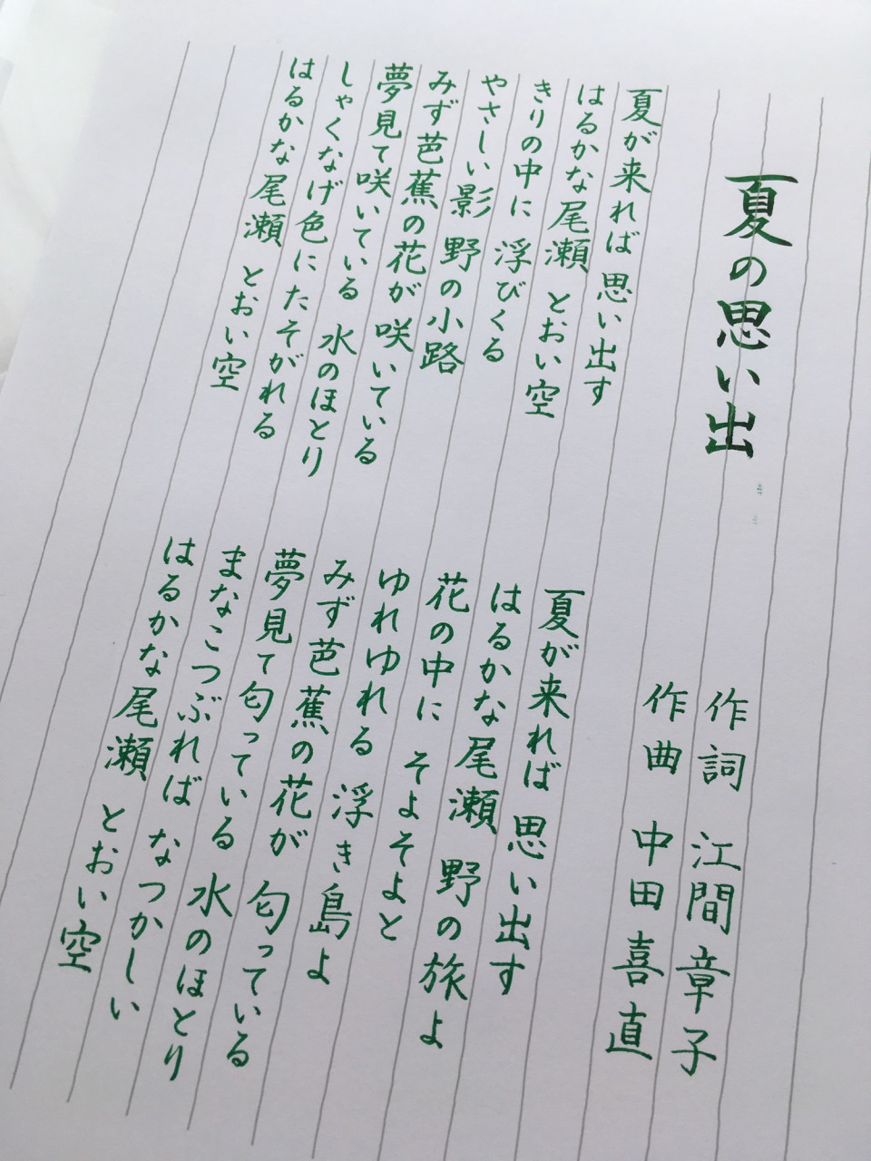 夏の思い出」 | 忙しい女性にも習える書道を目指して