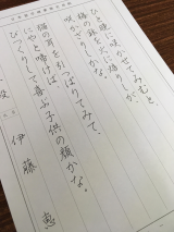 課題作品 日本習字 ペン部 2月号 行書課題 忙しい女性にも習える書道を目指して