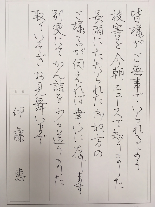 日本習字 ペン字課題 忙しい女性にも習える書道を目指して