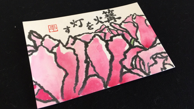 12 絵手紙の会 旬の花 忙しい女性にも習える書道を目指して 12 絵手紙の会 旬の花 忙しい女性にも習える書道を目指して