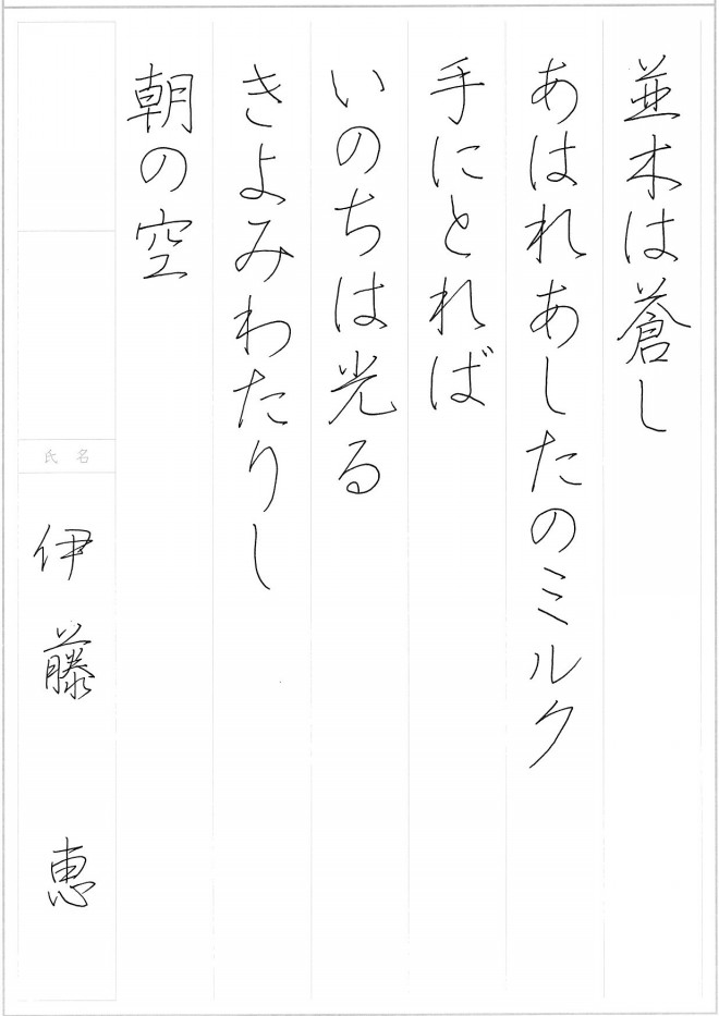 課題作品 ペン部 4月号 行書課題 忙しい女性にも習える書道を目指して