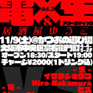 10月日 ウラナンバ文化祭詳細 ビス