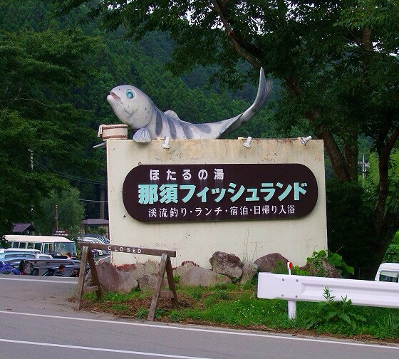 天然ほたる観賞会 那須フィッシュランド Nahki Blog 天然ほたる観賞会 那須フィッシュランド Nahki Blog