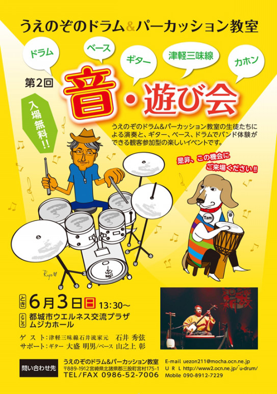 ドラム パーカッション 音 遊び会 Studio Reon