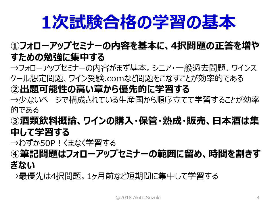 シニアワインエキスパート シニアソムリエ 1次試験合格の絶対条件とは ワイン ブログ 情熱とサイエンスのあいだ