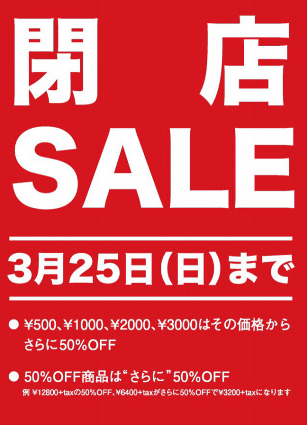 閉店sale Knock Out Kobe