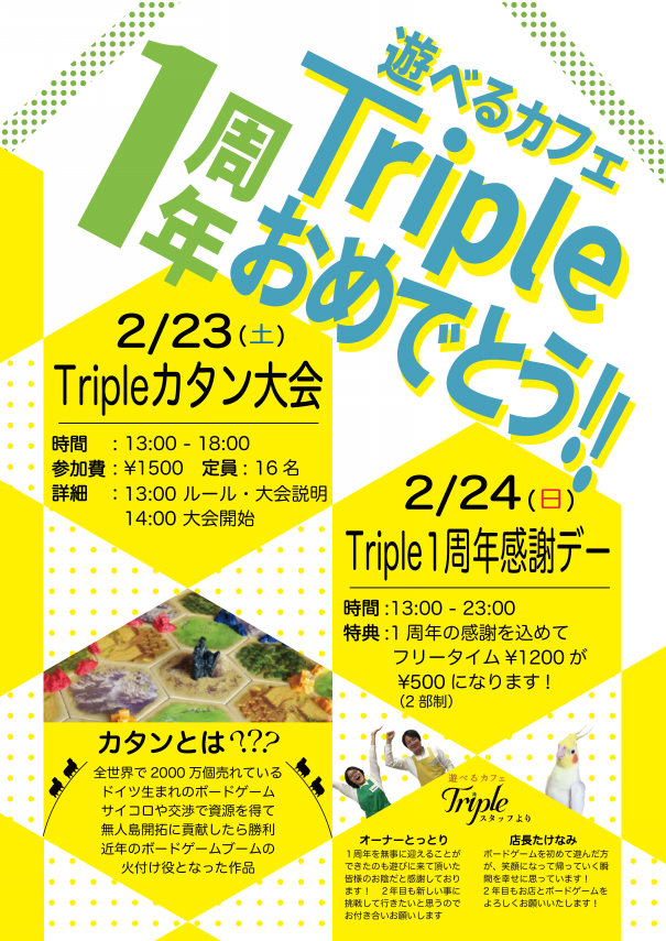 2 23 土 Tripleカタン大会 遊べるカフェtriple 弘前のボードゲームカフェ