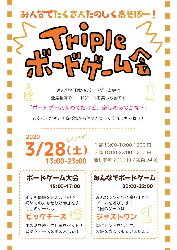 3 28 土 Tripleボードゲーム会 遊べるカフェtriple 弘前のボードゲームカフェ