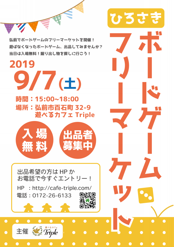 9 7 土 ひろさきボードゲームフリーマーケット 遊べるカフェtriple 弘前のボードゲームカフェ 9 7 土 ひろさきボードゲームフリーマーケット 遊べるカフェtriple 弘前のボードゲームカフェ