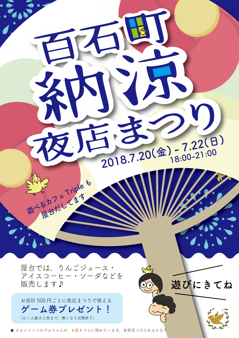 7 22 金 土 日 百石町納涼夜店まつり 遊べるカフェtriple 弘前のボードゲームカフェ