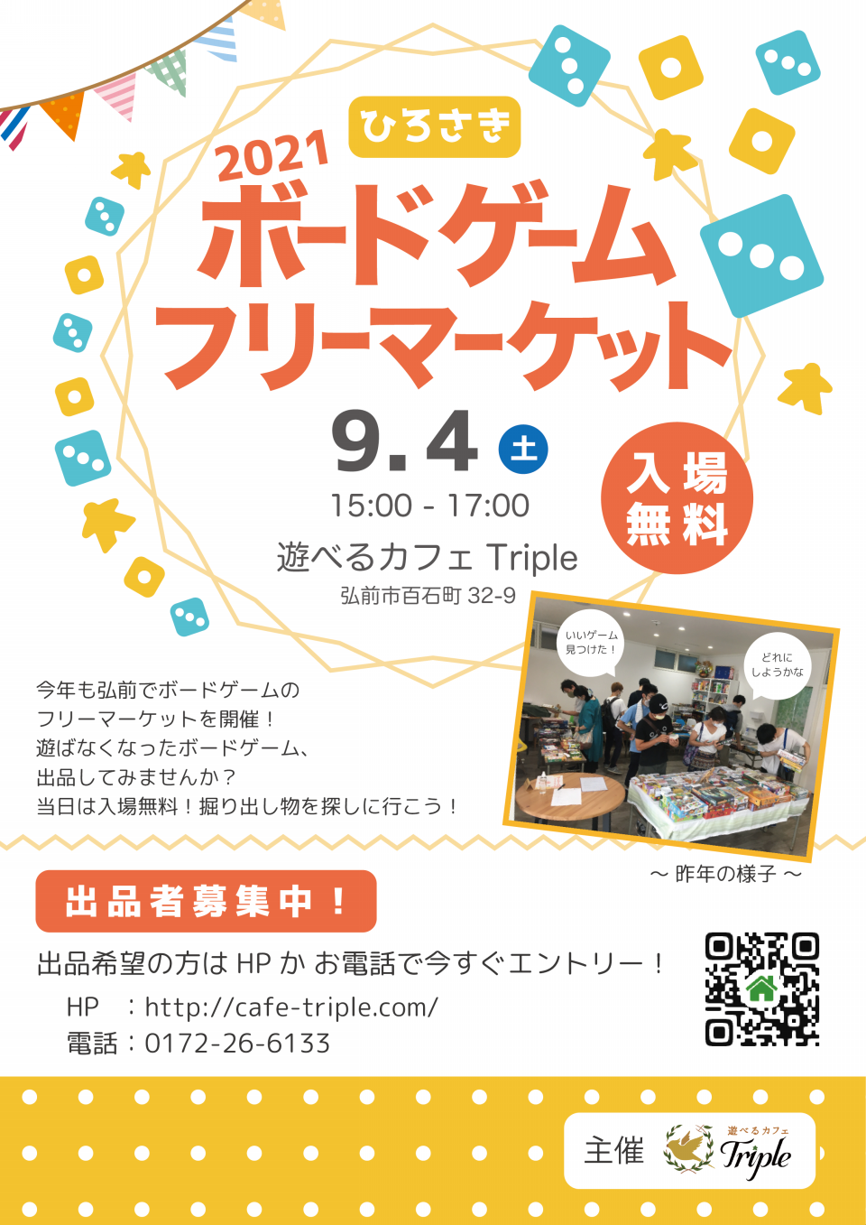 9 4 土 ひろさきボードゲームフリーマーケット21 遊べるカフェtriple 弘前のボードゲームカフェ