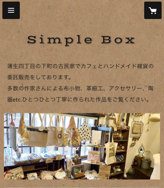オンラインショップ開設しました カフェと雑貨のお店 Simple Box オンラインショップ開設しました カフェと雑貨のお店 Simple Box