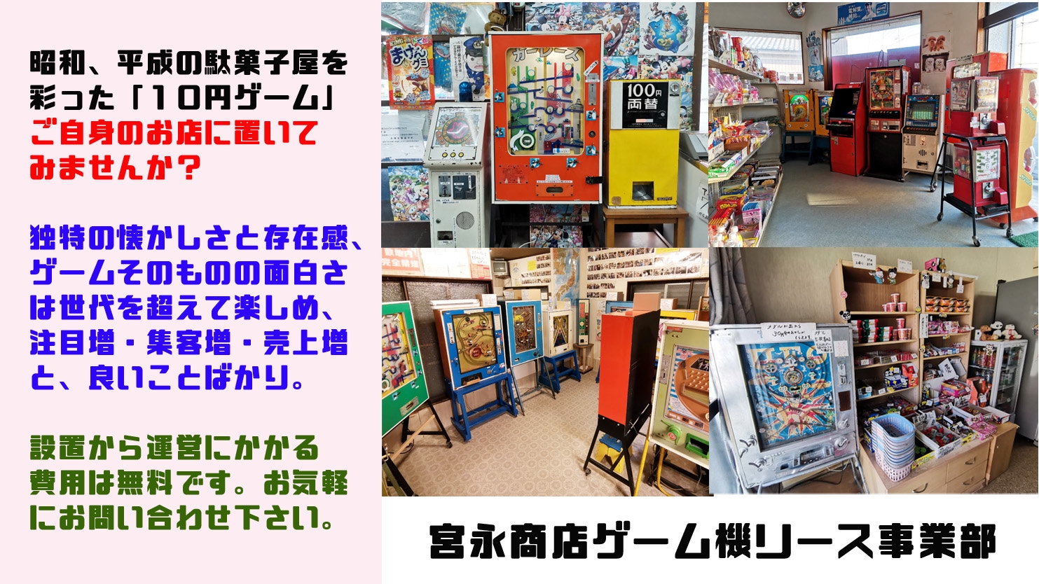 駄菓子屋ゲーム10円ゲーム筐体「ホームランキング」 - テレビゲーム