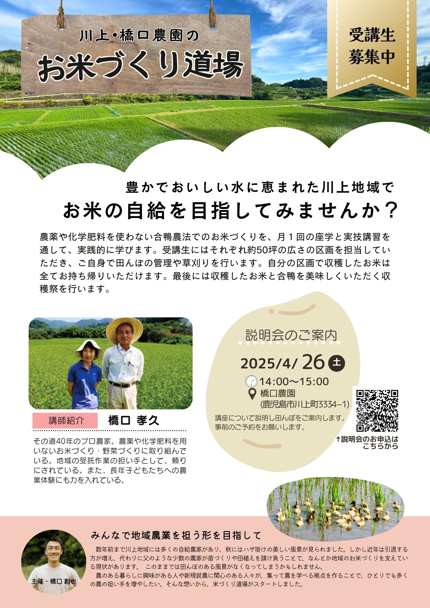 米づくり担い手養成講座開始します！ | NOTE FARM ／ 暮らしの