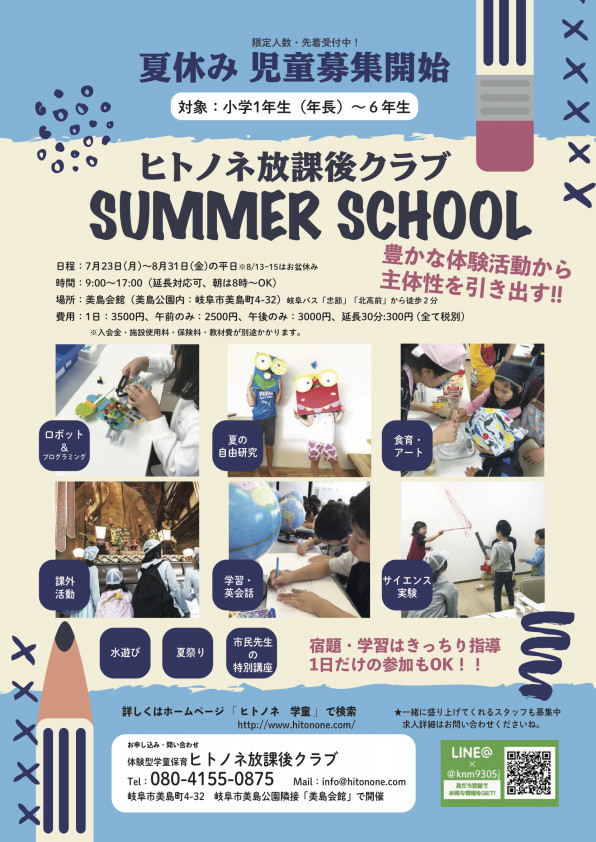 多数のご参加ありがとうございました 夏休みイベント日程 ヒトノネ 岐阜市の民間学童 アフタースクール