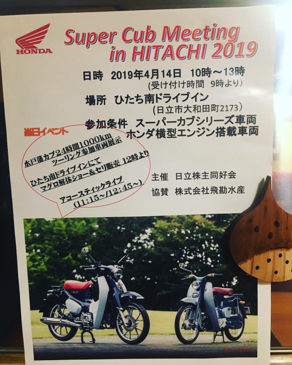 イベント 4 14 Super Cub Meeting In Hitachi 19出店 Soto Coffee