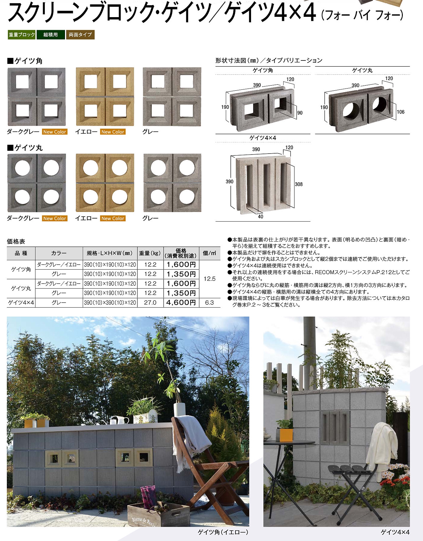 ブロックアクセサリー 庭いろは 栃木の外構 エクステリア専門店 木の花ホーム