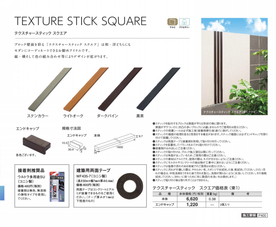 ブロックアクセサリー 庭いろは 栃木の外構 エクステリア専門店 木の花ホーム