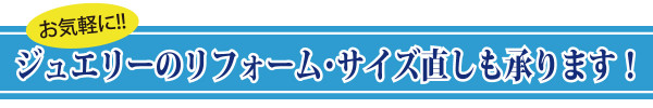 ブランドコレクション自由が丘ジュエリースピード仕上げ即日最短30分