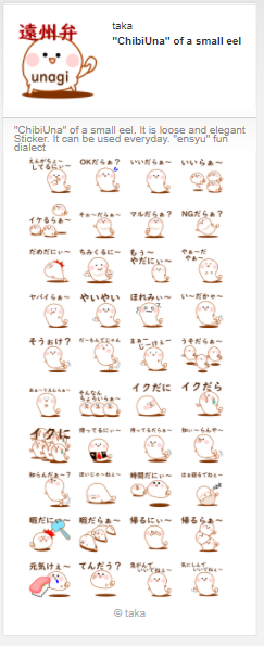 Lineスタンプ遠州弁 Taka S Fantasy