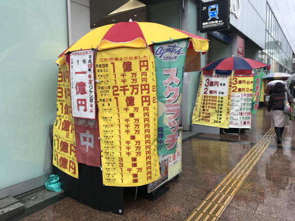 西鉄天神駅前 宝くじ購入代行