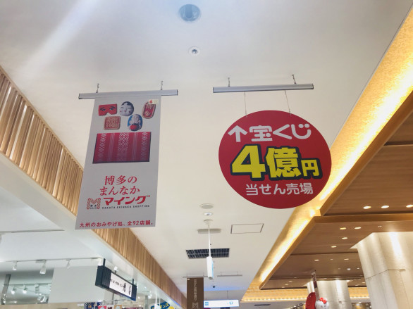 博多マイングチャンスセンター 宝くじ購入代行