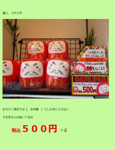 株式会社まつもとのぬいぐるみがまだ現役で売られている