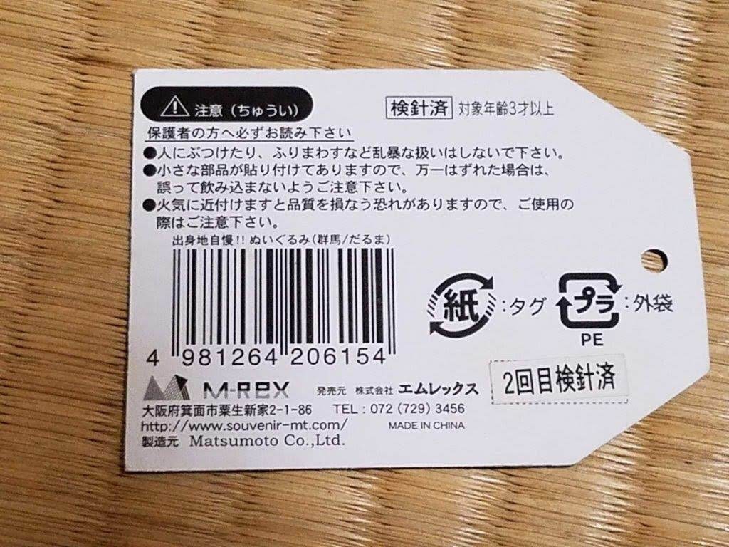 株式会社まつもとのぬいぐるみがまだ現役で売られている！ | クラゲのぬいぐるみと私の旅