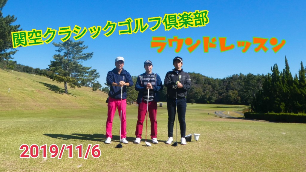 デビューの方向けのコースマネジメント In関空クラシックgc 2名レッスンの見浪ゴルフスクール 初心者歓迎 月額5 500円 堺市南区 泉北 ゴルフ