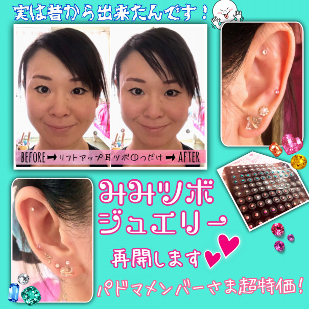 ヨガ 顔ヨガ効果を更にup 耳ツボジュエリー Padma Yoga Studio Kumagaya ヨガ 顔ヨガ効果を更にup 耳ツボジュエリー Padma Yoga Studio Kumagaya