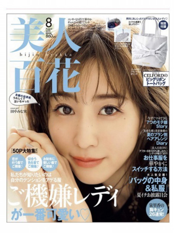 美人百花 ８月号 19年 女優でモデルの 泉里香さんが Amazing Beauty にご来店いただきました Hiroi Muraki Official Website