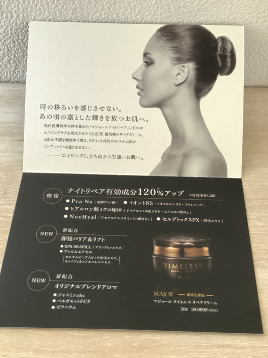 マジョール コーヒーなし ナイトリペアクリーム 