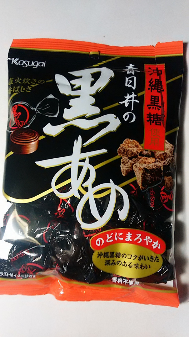 おいしい飴 沖縄黒糖 男声合唱 しなのグリークラブ おいしい飴 沖縄黒糖 男声合唱 しなのグリークラブ