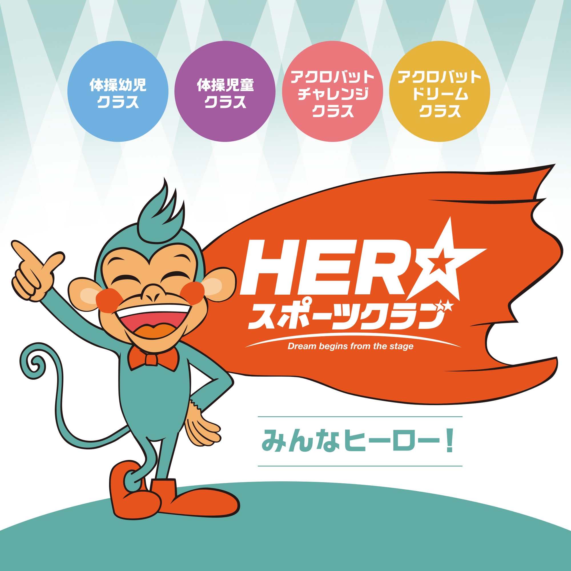 Heroスポーツクラブ