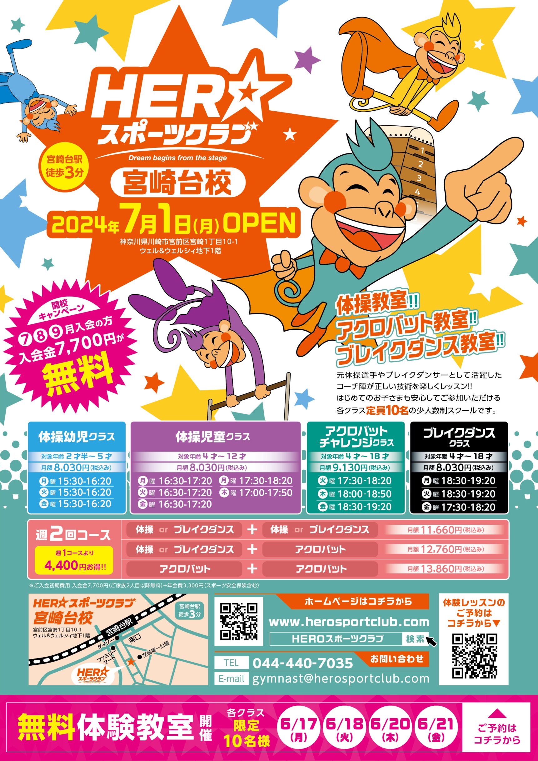 宮崎台校】新規開校のお知らせ | HEROスポーツクラブ