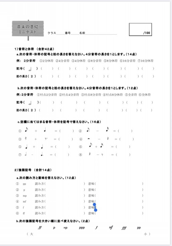 7 11土曜日 静岡雙葉中学校高等学校吹奏楽部 楽典確認テスト 望月秀剛 Hidetake Mochizuki Hidetakemochizuki Gmail Com