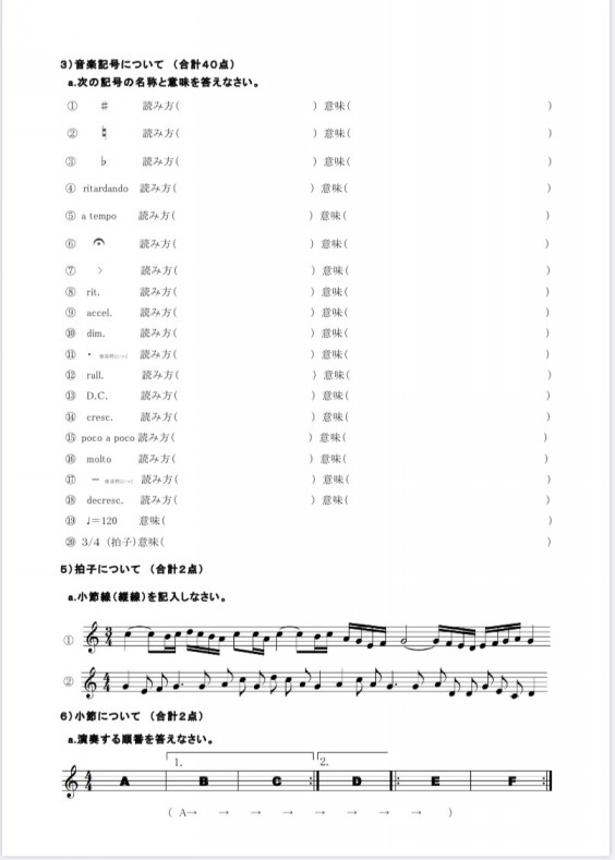 7 11土曜日 静岡雙葉中学校高等学校吹奏楽部 楽典確認テスト 望月秀剛 Hidetake Mochizuki Hidetakemochizuki Gmail Com