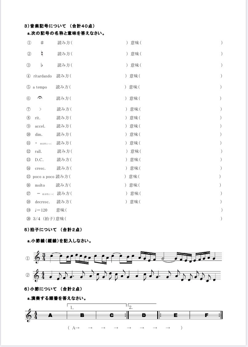 7 11土曜日 静岡雙葉中学校高等学校吹奏楽部 楽典確認テスト 望月秀剛 Hidetake Mochizuki Hidetakemochizuki Gmail Com