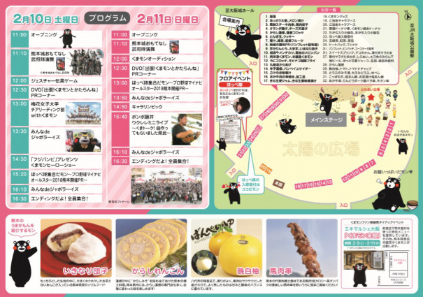 ぐり スケ 18 2 11 日 くまモンファン感謝祭 18 In Osaka いが グリオ