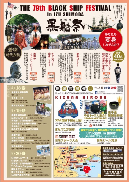 コレクション 80回黒船祭ポスター