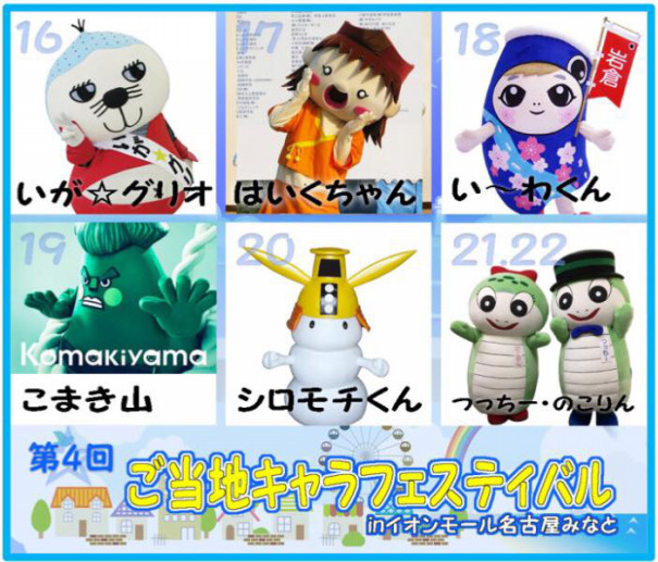 ぐり スケ 19 6 23 第4回ご当地キャラフェスティバル いが グリオ ぐり スケ 19 6 23 第4回ご当地キャラフェスティバル いが グリオ