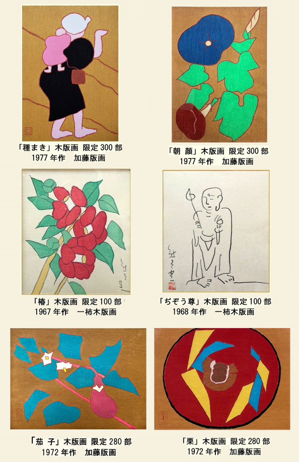 熊谷守一「牡丹（生前版画）」木版画41/280 くまがいもりかず 佳かっ