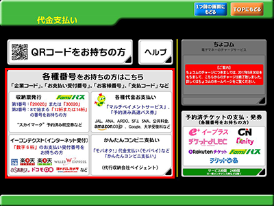 コンビニお支払い方法 ファミリーマート Requガイド ブラウザver コンビニお支払い方法 ファミリーマート Requガイド ブラウザver