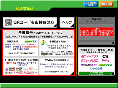 コンビニお支払い方法 ファミリーマート Requガイド ブラウザver