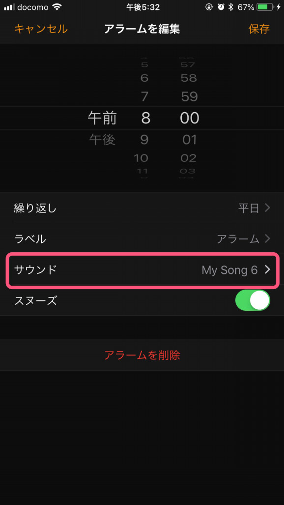 アラームのサウンドの設定の仕方を教えてください Iphone Requガイド ブラウザver