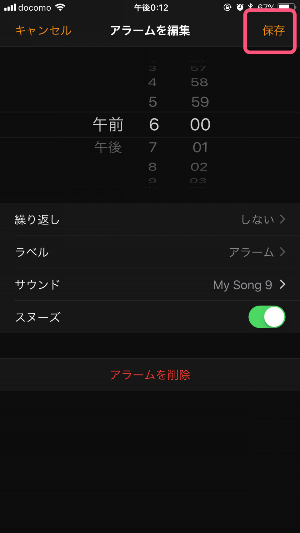 アラームのサウンドの設定の仕方を教えてください Iphone Requガイド ブラウザver