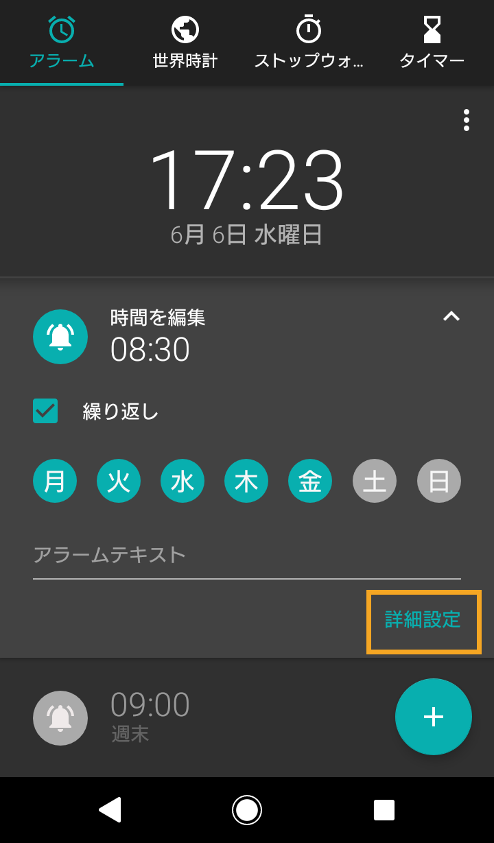 アラーム音の設定の仕方を教えてください Android Requガイド ブラウザver